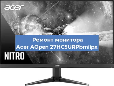 Замена матрицы на мониторе Acer AOpen 27HC5URPbmiipx в Краснодаре